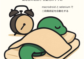 Pythonで勝ち取る合法朝寝坊 正誤表、連絡事項